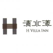 H VILLA INN 清水漾及 H 設計圖
