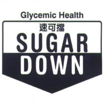 速可擋 SUGAR DOWN