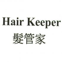 Hair Keeper 髮管家