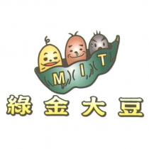 綠金大豆 MIT 及圖