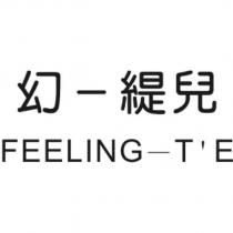 幻-緹兒 FEELING-T'E