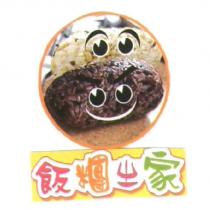 飯糰ㄓ家及圖