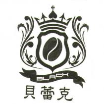 貝蕾克 BLACK 及圖