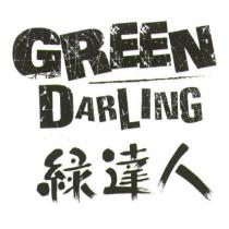 Green Darling 綠達人
