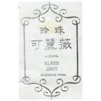 珍珠可麗薇及圖 A PEARL KLEEN AWAY