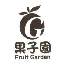 果子園 Fruit Garden 及圖