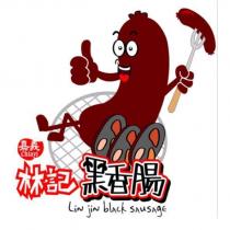 嘉義林記黑香腸 Chiayi Lin jin blAck SAUSAgE 及圖
