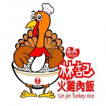 嘉義林記火雞肉飯 Chiayi Lin jin Turkey rice 及圖