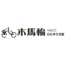 木馬輪自行車生活館 Velo'G 及圖