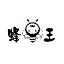 蜂王及圖
