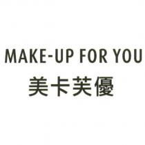 MAKE-UP FOR YOU 美卡芙優