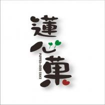 蓮心菓設計圖 PUFFED-RICE CAKE