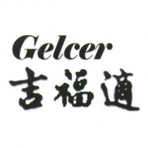 吉福適 Gelcer