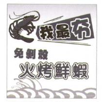 我最夯