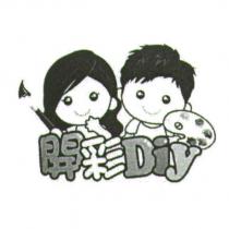 開彩 Diy 及圖