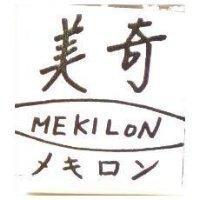 美奇 MEKILON メキロン
