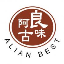 阿良古味 ALIAN BEST