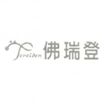 Ferelden 佛瑞登 及 圖