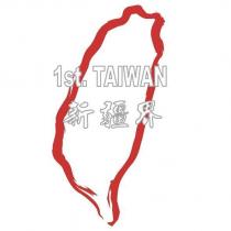 新疆界 1st. TAIWAN 及圖