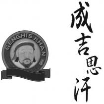 成吉思汗 Genghis Khan 及圖