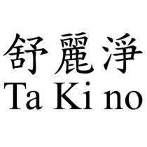 舒麗淨 Ta Ki no
