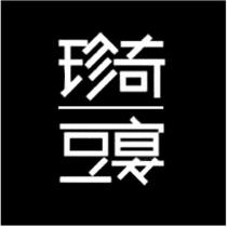 珍奇 豆宴