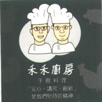 禾禾廚房及圖