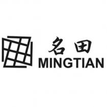 名田 MINGTIAN 及圖