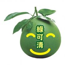 綠可清 及圖