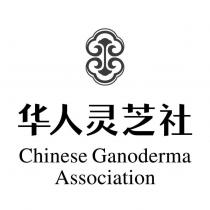 華人靈芝社 Chinese Ganoderma Association 及圖