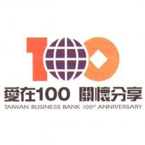 愛在 100 關懷分享 TAIWAN BUSINESS BANK 100th ANNIVERSARY 及圖