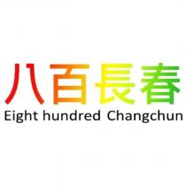 八百長春 Eight hundred Changchun