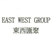 東西匯聚 EAST WEST GROUP