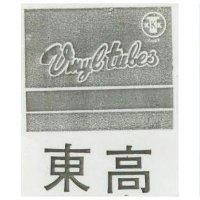 東高及圖
