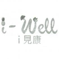 i 見康 i-Well 及圖