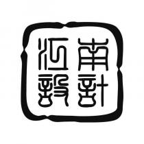 江南設計字