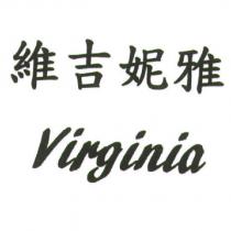 維吉妮雅 Virginia