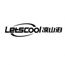 涼山泊LETSCOOL