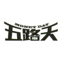 五路天 MONEY DAY 及圖