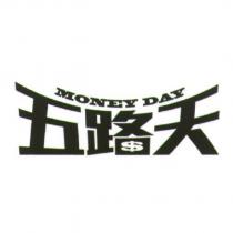 五路天 MONEY DAY 及圖