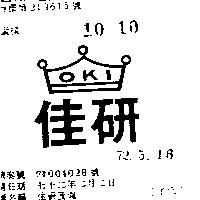 佳研及圖 OKI 
