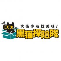 黑貓探險隊及圖