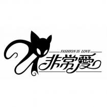 非常愛 FASHION IS LOVE 及圖
