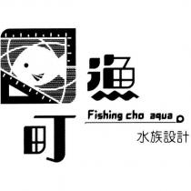 漁町及圖 Fishing cho aqua 水族設計