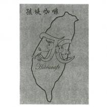 孩堤咖啡 Hiteacafe 及圖