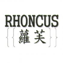RHONCUS 蘿芙