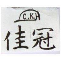 佳冠及圖