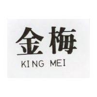 金梅 KING MEI 