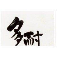 多耐