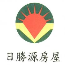 日勝源房屋及圖